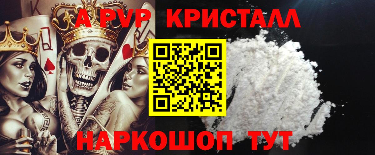 APVP VHQ  Alpha-PVP крисы CK  A PVP Crystall  цены   Вход с VPN  Карталы 