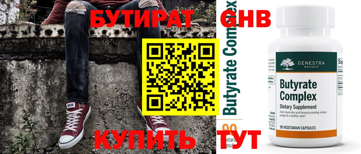 Бутират 1.4BDO Карталы