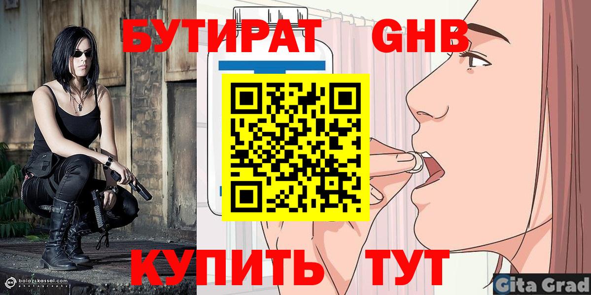 Карталы  БУТИРАТ  Вход с VPN  Бутират бутик 