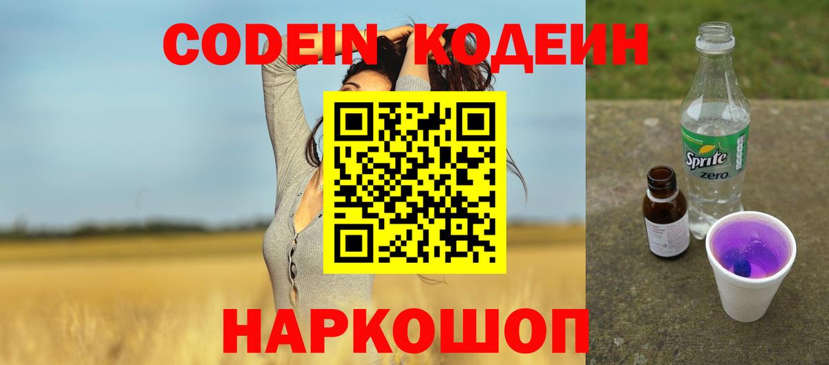 Codein напиток Lean (лин)  Codein напиток Lean (лин)  Карталы  Вход с VPN 